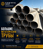 Большие металлические трубы