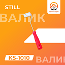 Валик Still Красный (KS-1010)