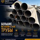 Большие металлические трубы