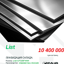 Рифленый лист 5,0*1500*6000