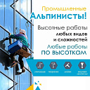 Альпинисты выполнят все виды высотных работ Герметизация швов зданий