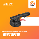 Вакумные чашечные держатели (EVP-V1)