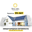 Гибридная солнечная станция SOLARA 5.5 кВт, модель 1