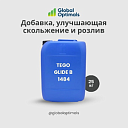 Добавка, улучшающая скольжение и розлив TEGO Glide B 1484