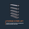 Стеллаж в стиле Loft 002