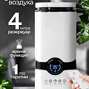Увлажнитель воздуха, 4 л, с ароматизацией, дисплей, пульт ДУ