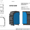 Котел отопительный твердотопливный Вулкан