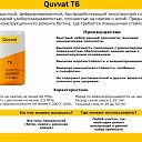 Quvvat т5 Безусадочный быстротвердеющий тиксотропный Ремонт состав 125