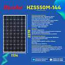 Quyosh panellari 550w Hzsolar