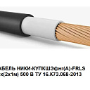 Кабель НИКИ-КУПКШЭфнг(А)-FRLS 16×(2×1м) — медный, фольгированный, огнестойкий