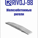 Ригели АР6/АР5, Р1-А