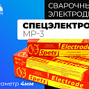 Электроды Спецэлектрод МР-3 (Д4)