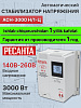 Стабилизатор 3.75кВа/3кВт, Ресанта АСН-3 000Н/1-Ц Lux, 63/6/21