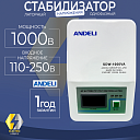 Стабилизатор напряжений ANDELI SVC-D1000VA