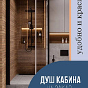 Душ Кабина Стекло 10мм