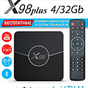 Смарт Приставка "X98 plus androidtv 2/16gb , 4/32gb"