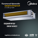 Канальный фанкойл Midea- MKT3-600