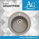 Кухонная мойка AlfaGrant модель GRANTPRIM (AG-002).