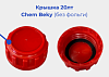 Крышка 20лт Chem Beky (без фольги) 27,5г