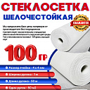 Стеклосетка фасадная 100гр 1м х 50 м
