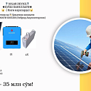 Гибридная солнечная электростанция 6 kvt