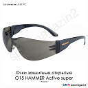 Очки защитные О15 HAMMER ACTIVE