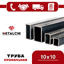 Профильная труба 10х10