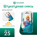 Штукатурная смесь BEYAZ DECOR 25 кг