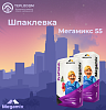 Профессиональная шпаклевка Мегамикс 55(Финишная)