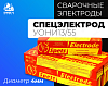 Электроды Спецэлектрод УОНИ 13/55 (Д4)