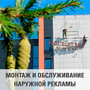 Монтаж наружной рекламы в Ташкенте. Альпинисты