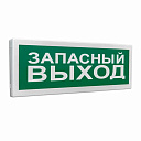 Оповещатель С2000-ОСТ исп. 11 - "Запасный выход"