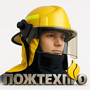 Шлем пожарного