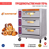 Инфракрасная продовольственная печь SOUTHSTAR YXD-60C