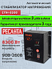 Стабилизатор 10.375кВа, 8.3кВт СПН-8300, Ресанта