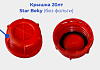 Крышка 20лт Star Beky (без фольги) 25,5г