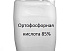 Ортофосфорная кислота 85%