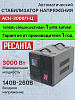 Стабилизатор напряжения Ресанта АСН-3000/1-Ц