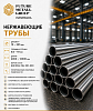 Нержавеющие трубы 10-325мм