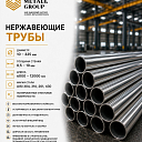 Нержавеющие трубы 10-325мм