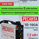 Сварочный аппарат инверторный Ресанта САИ-190