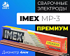 Электроды IMEX МР-3 PREMIUM (Д4)
