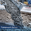 Товарный бетон