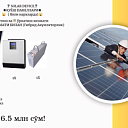 Гибридная солнечная электростанция 1 kvt