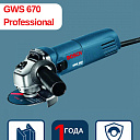 Угловая шлифмашина Bosch GWS 670 Professional