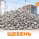Щебень строительный 20 м3