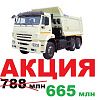 Автосамосвал КАМАЗ 6520-23016-63 6x4