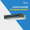 Кондиционер Midea