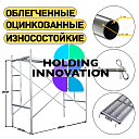 Леса строительные оцинкованные для внутренних и наружных работ, Китай