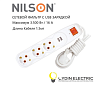 Удлинитель Сетевой Фильтр с 2 USB Портами 3х1,5м "Nilson"